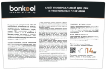 Клей универсальный Bonkeel Prof для ПВХ и текстильных покрытий 14 кг. фото 3 | FLOORDEALER
